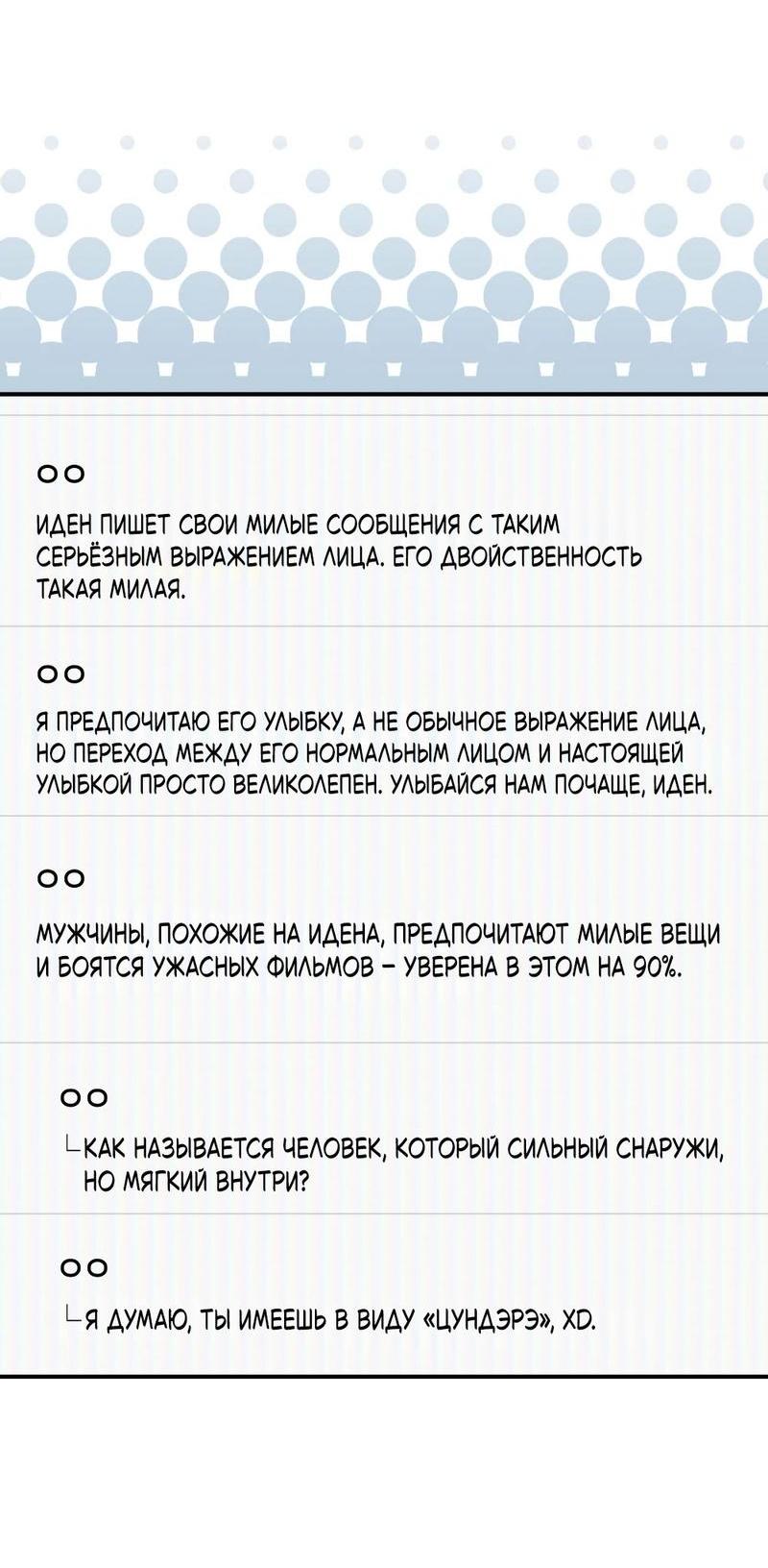 Манга Возвращение первоначального энтузиазма: Руководство для айдола - Глава 20 Страница 36