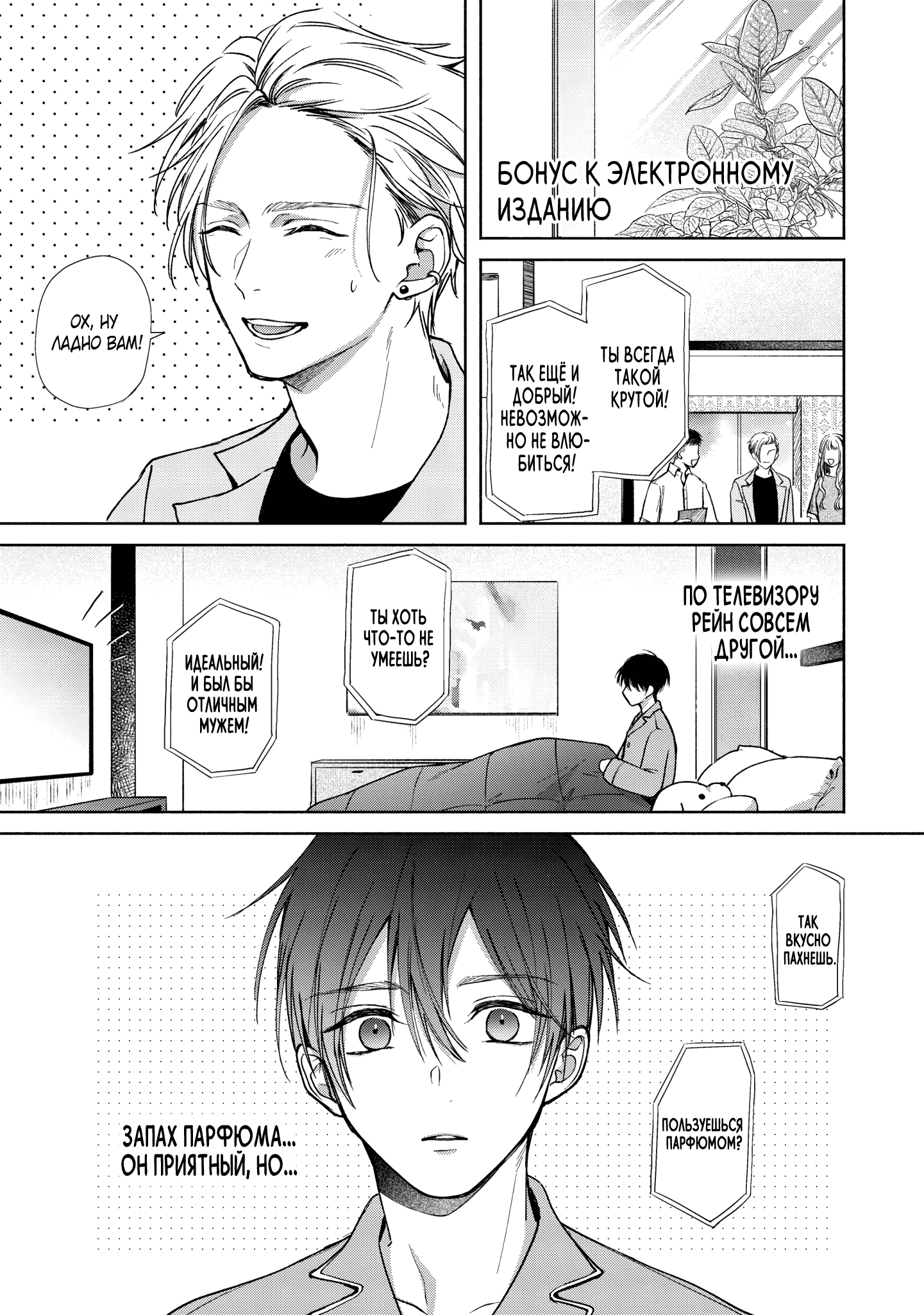 Манга Любовный пируэт - Глава 5.1 Страница 2