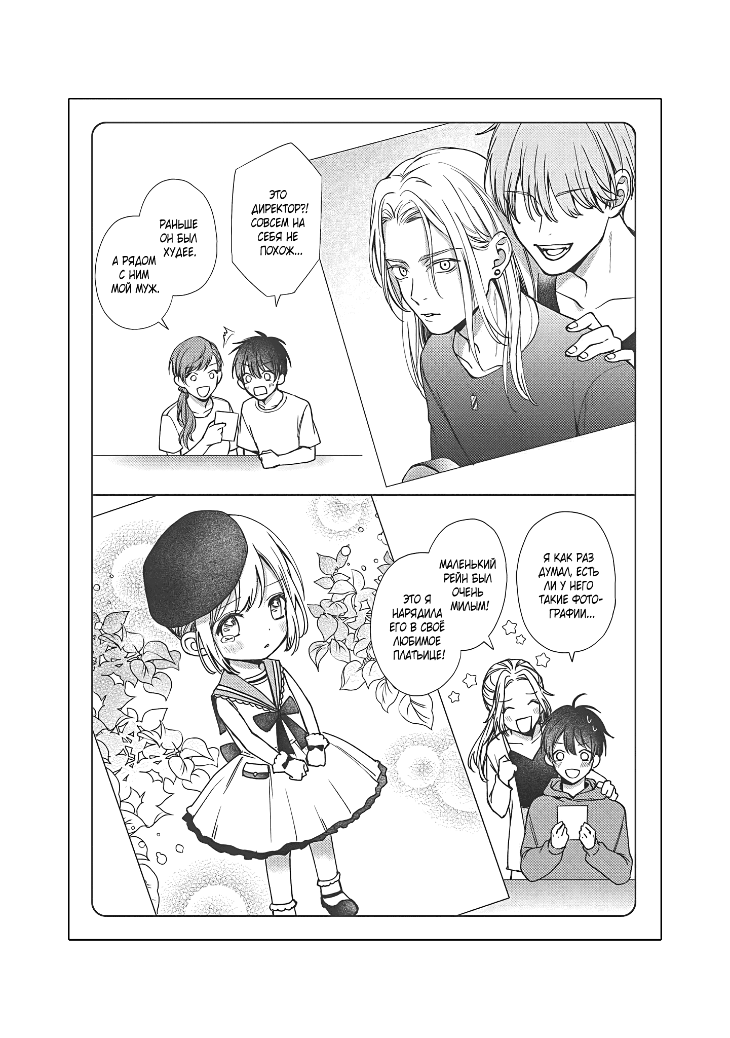 Манга Любовный пируэт - Глава 5.1 Страница 9