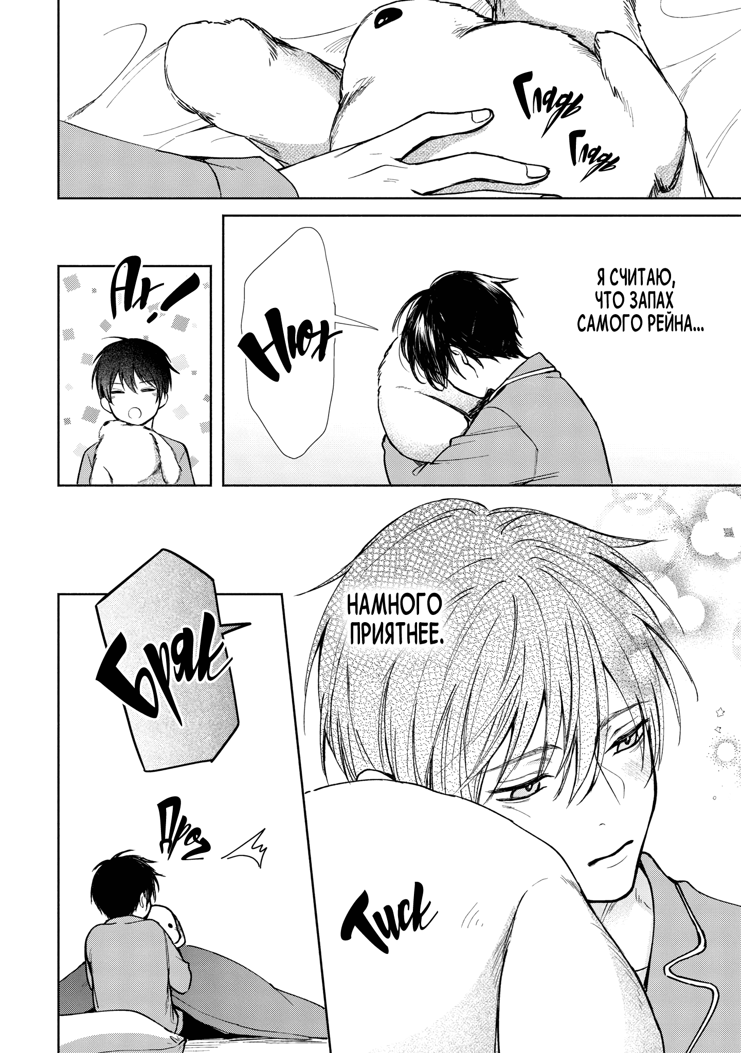 Манга Любовный пируэт - Глава 5.1 Страница 3