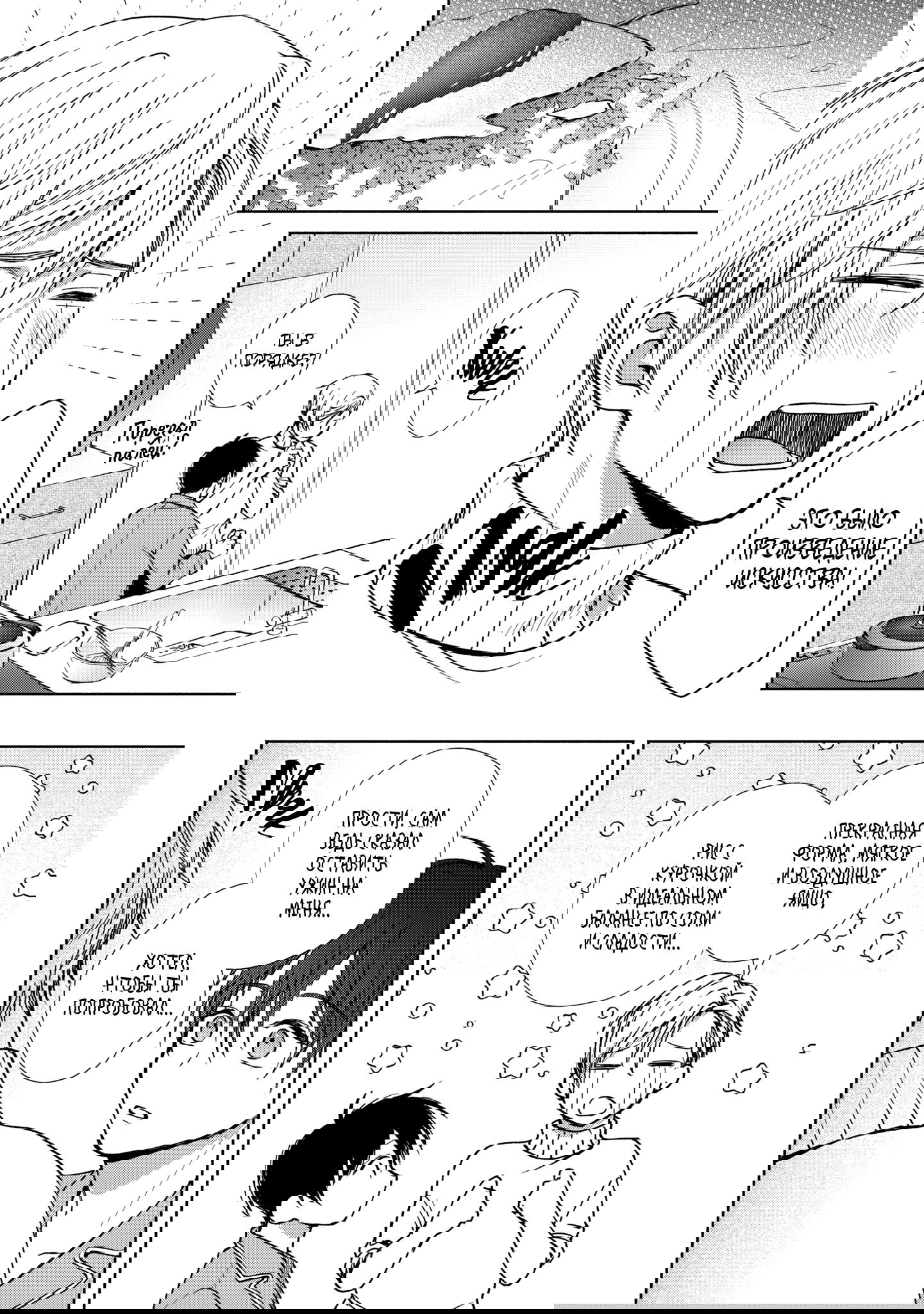 Манга Любовный пируэт - Глава 5.1 Страница 5