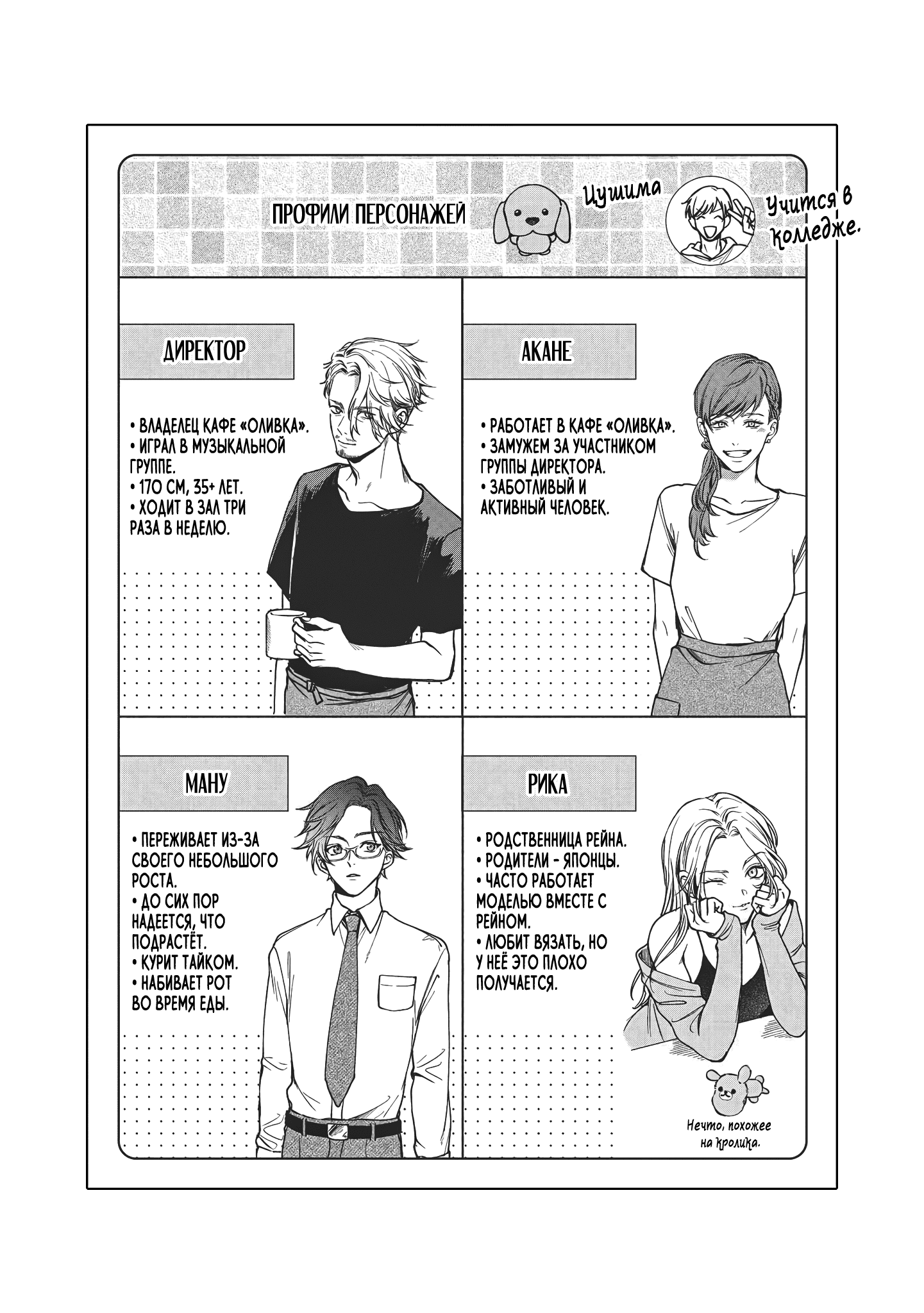 Манга Любовный пируэт - Глава 5.1 Страница 8