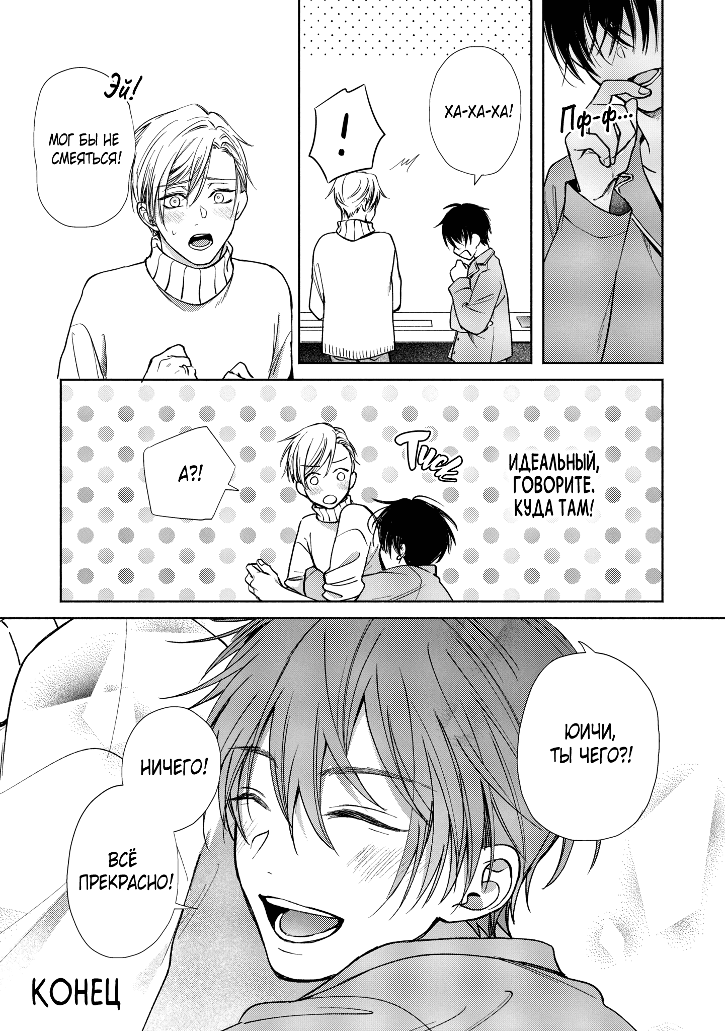 Манга Любовный пируэт - Глава 5.1 Страница 6