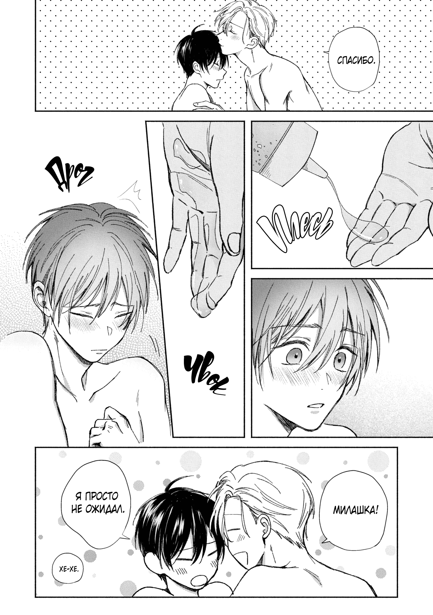 Манга Любовный пируэт - Глава 5 Страница 21