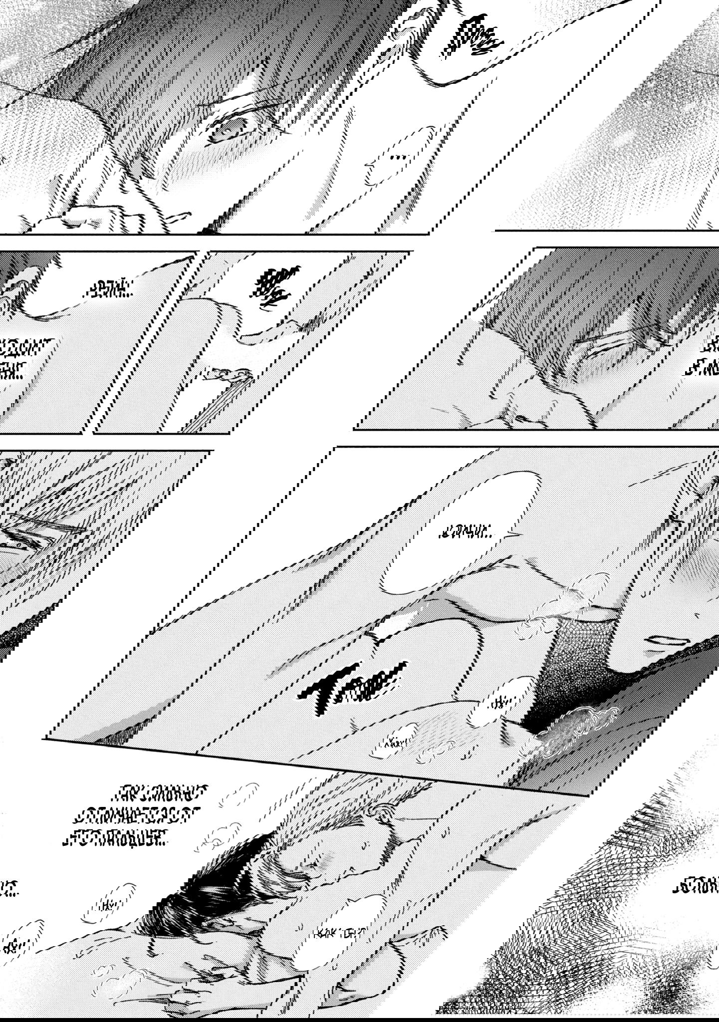 Манга Любовный пируэт - Глава 5 Страница 24