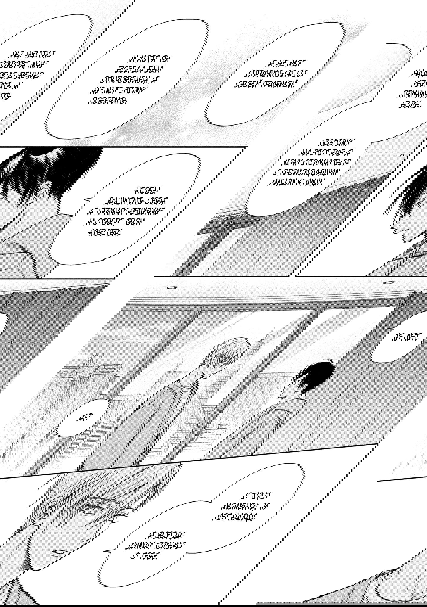 Манга Любовный пируэт - Глава 5 Страница 14