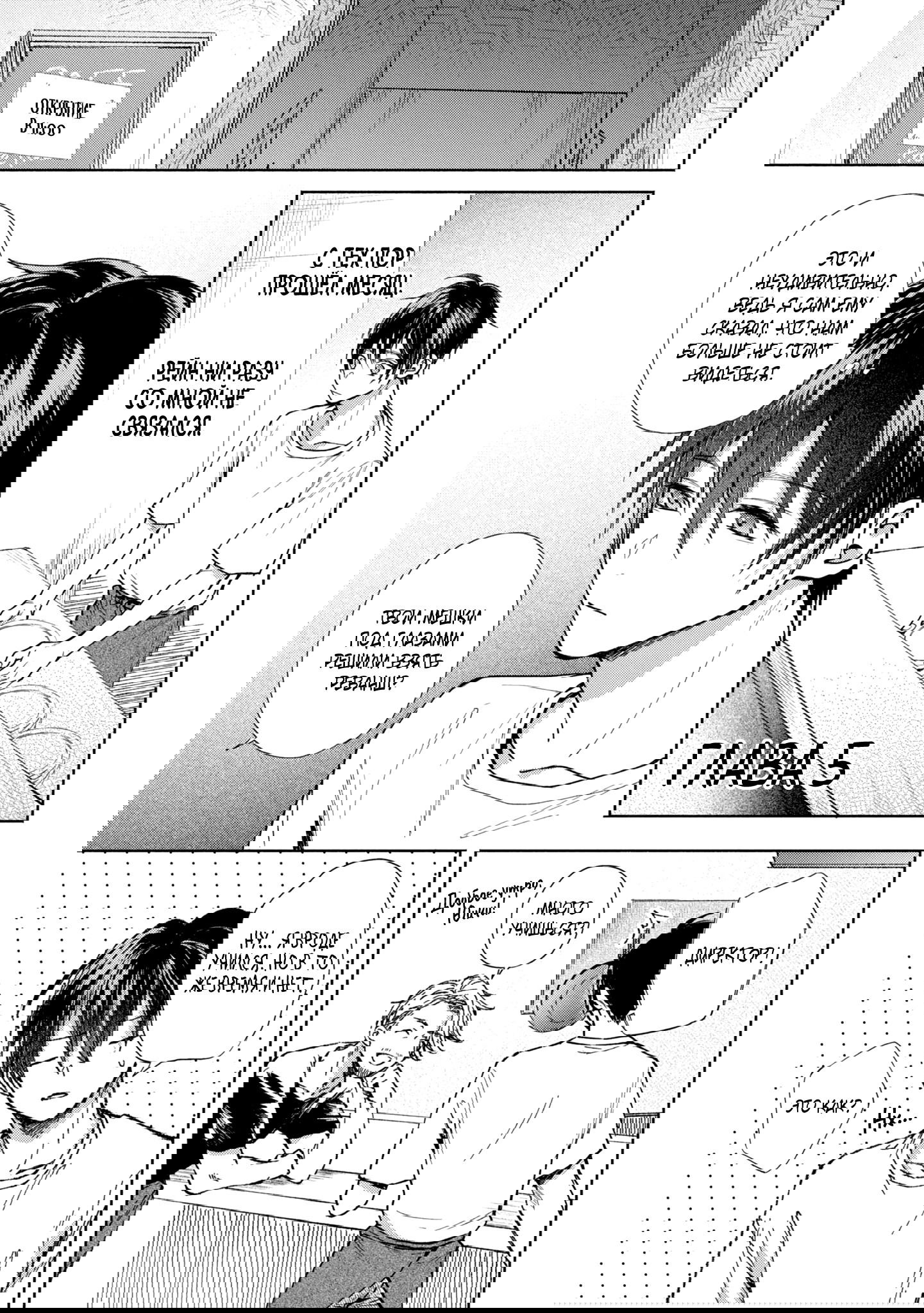 Манга Любовный пируэт - Глава 5 Страница 2