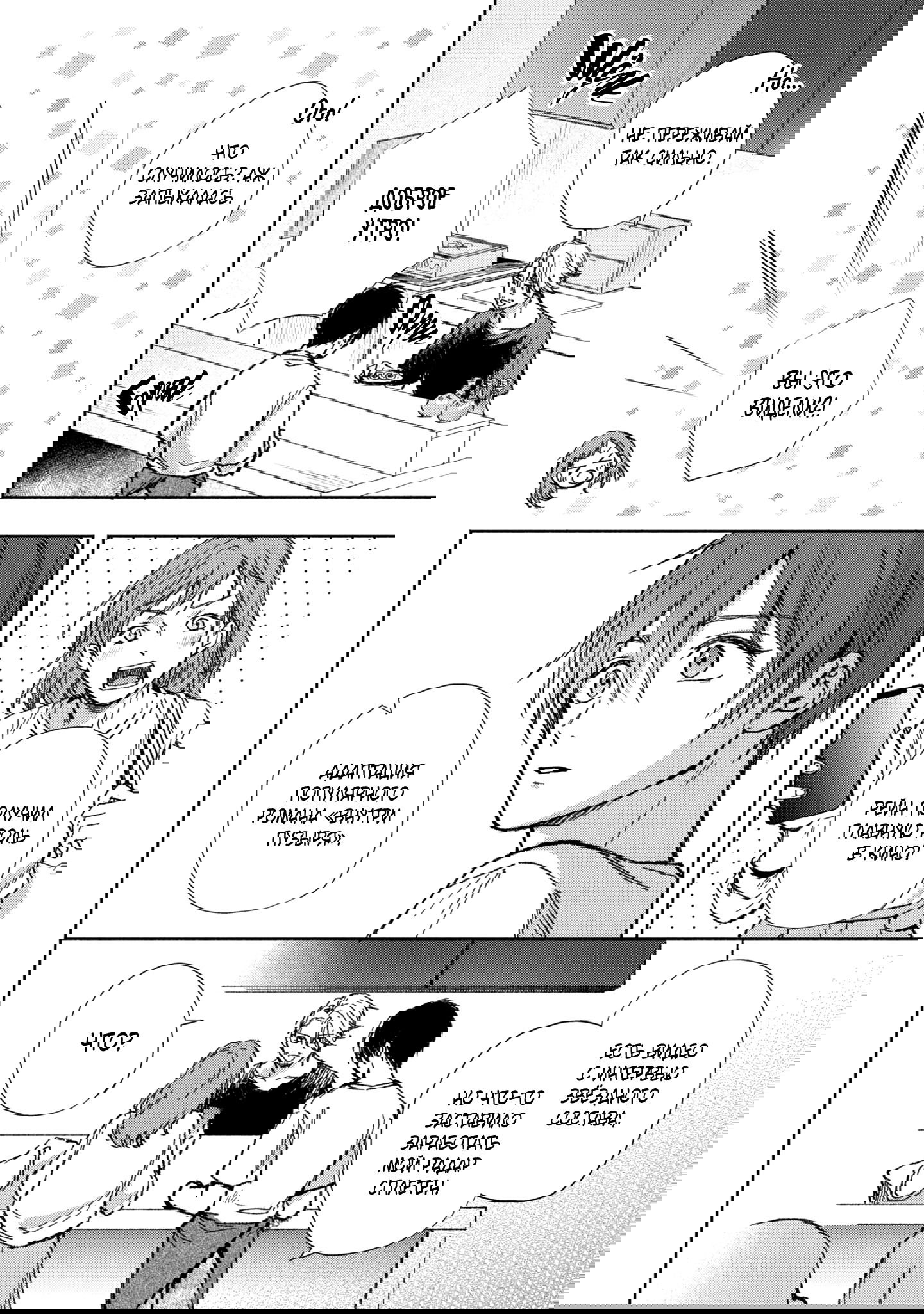 Манга Любовный пируэт - Глава 5 Страница 7