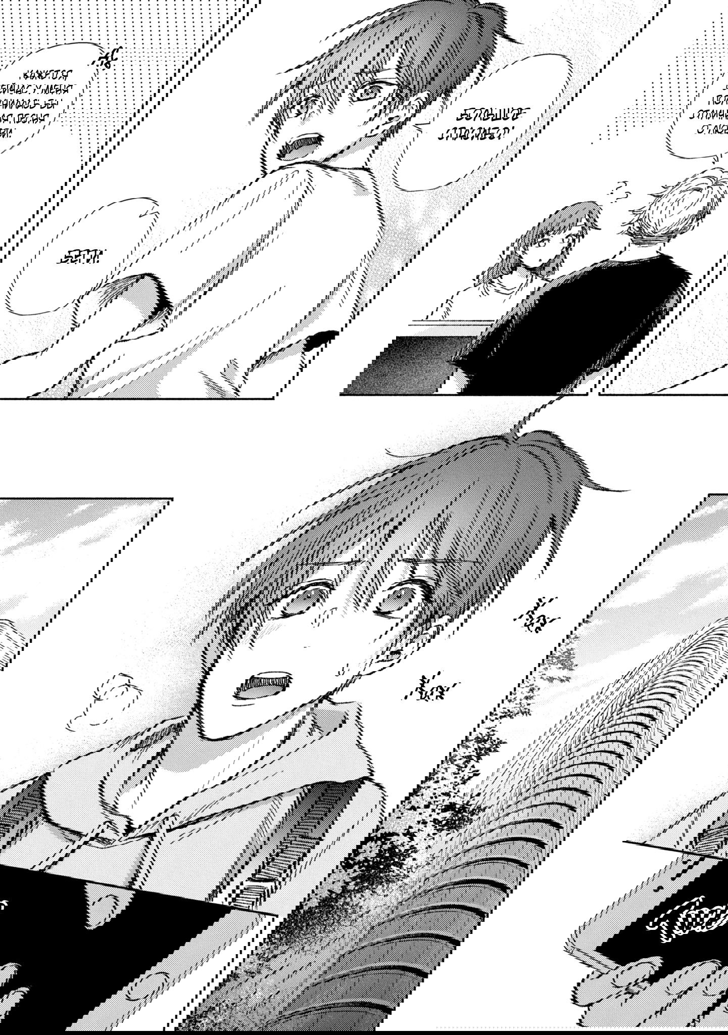 Манга Любовный пируэт - Глава 5 Страница 10