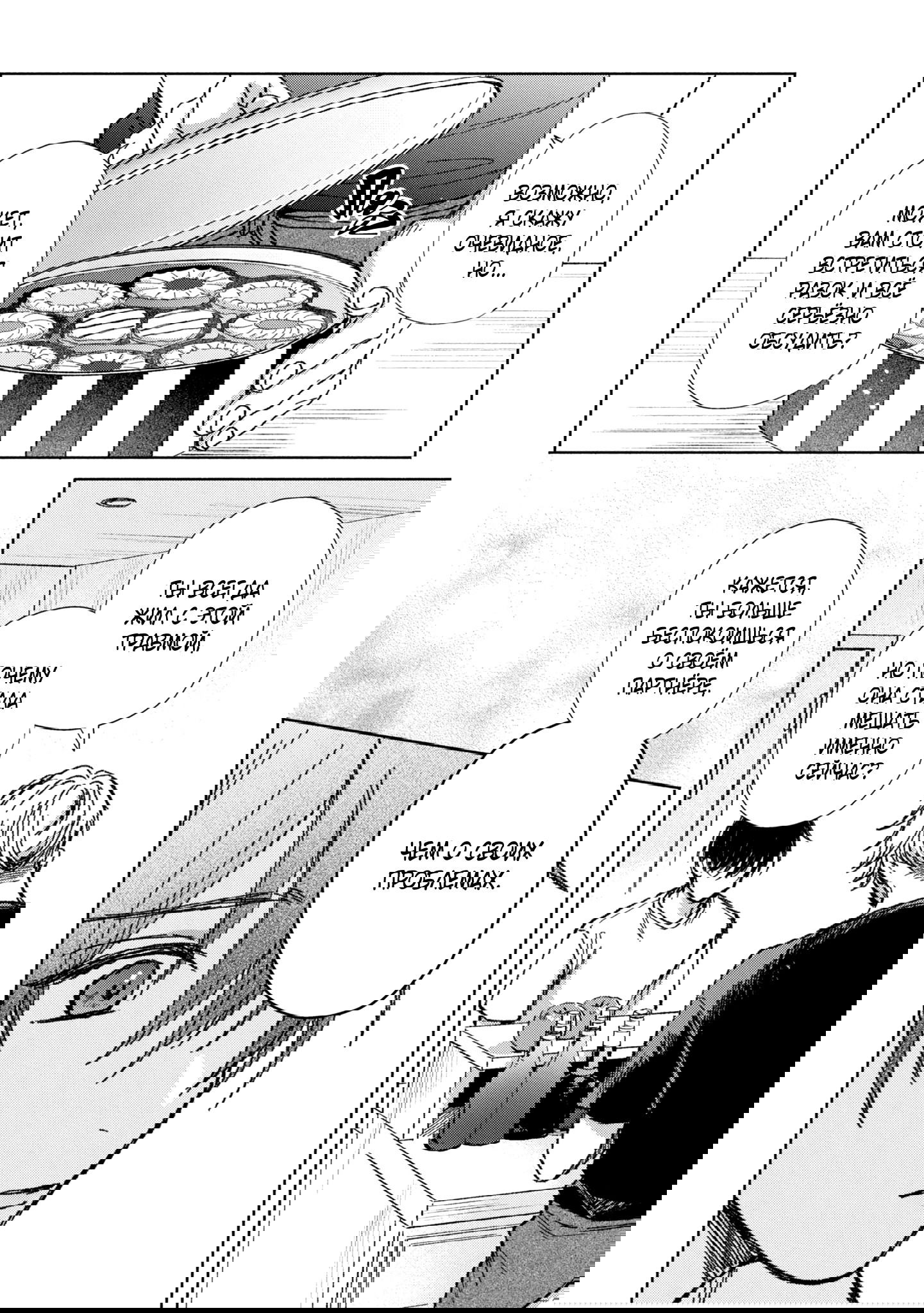 Манга Любовный пируэт - Глава 5 Страница 5