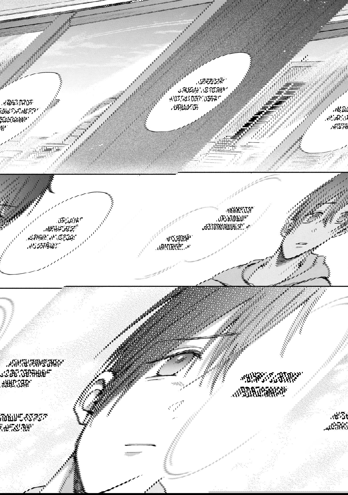 Манга Любовный пируэт - Глава 5 Страница 15