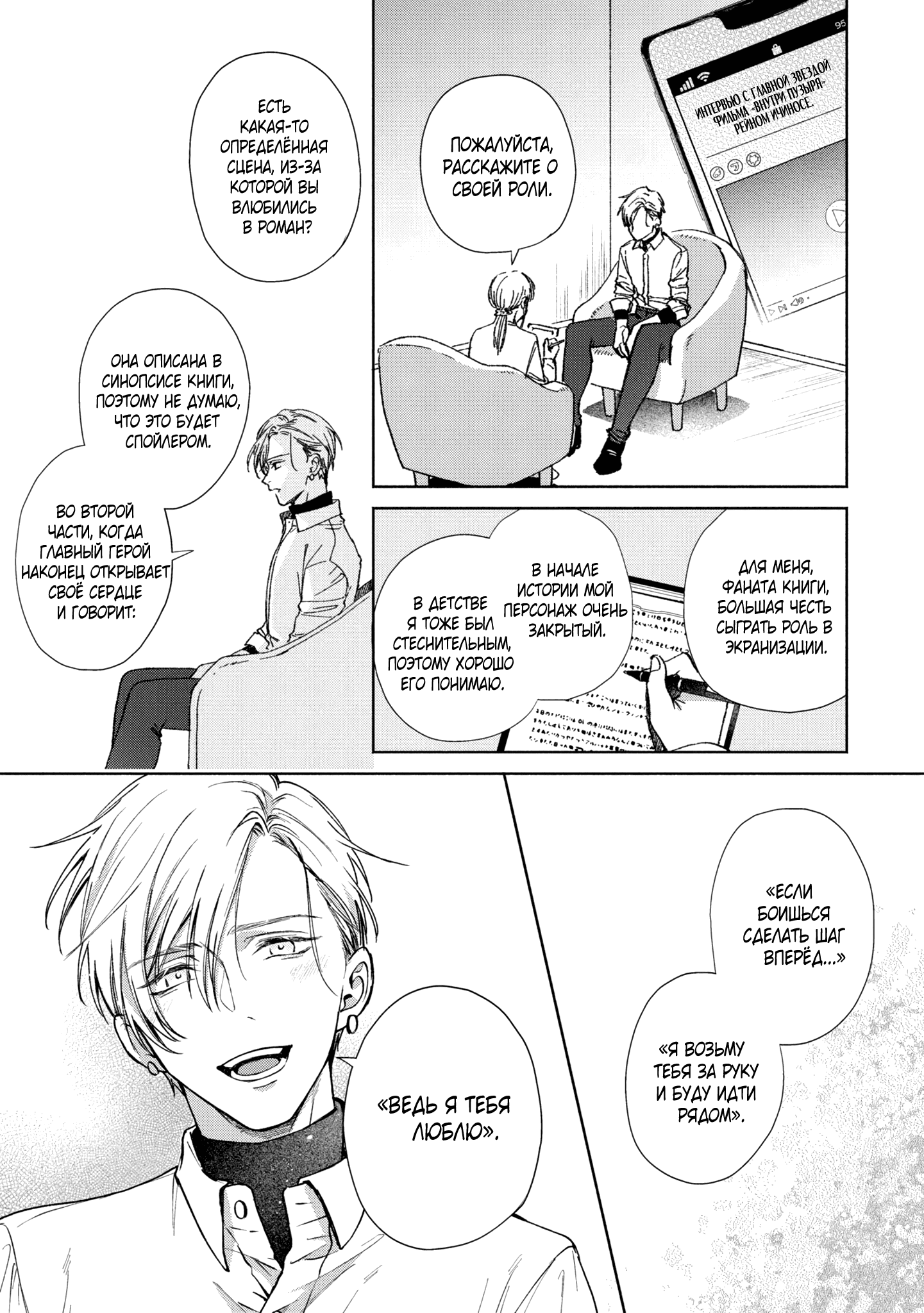 Манга Любовный пируэт - Глава 5 Страница 8