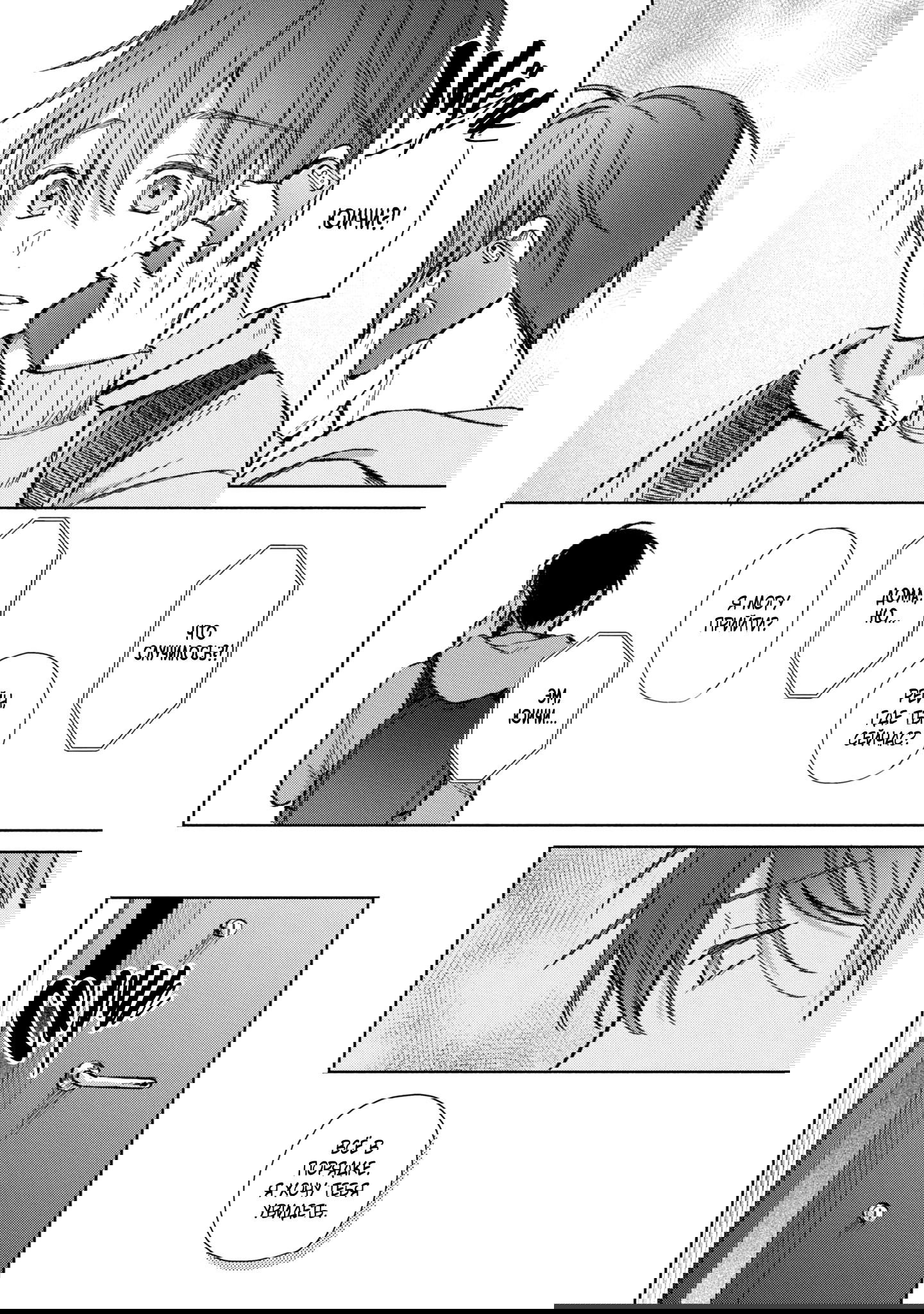 Манга Любовный пируэт - Глава 5 Страница 11