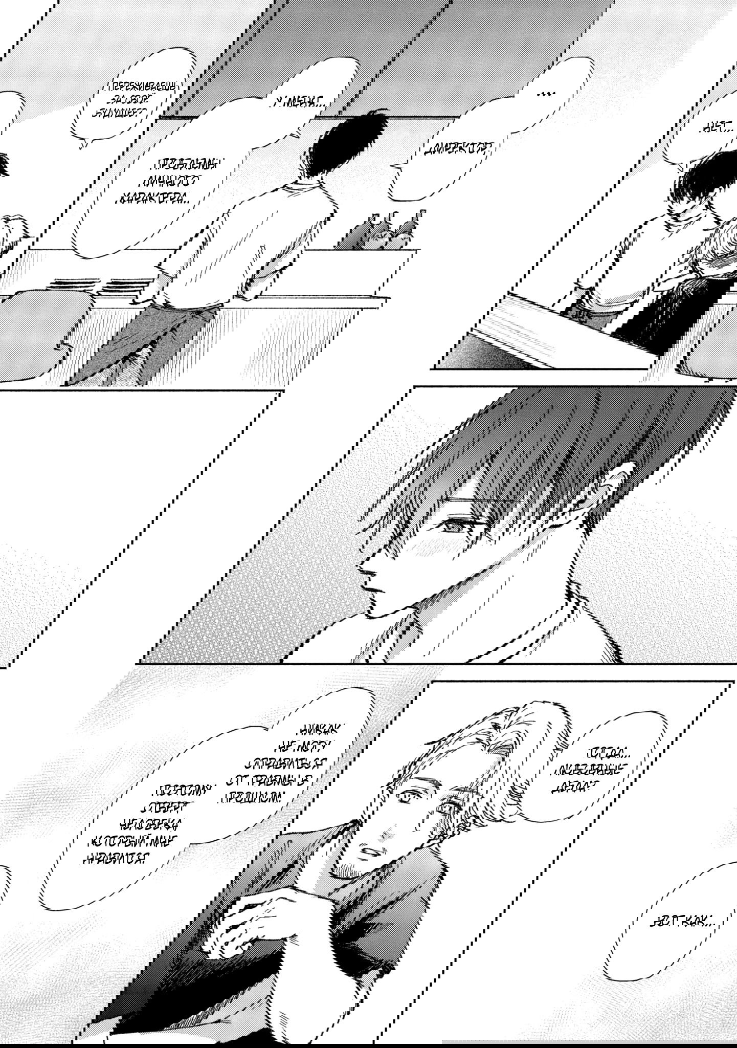 Манга Любовный пируэт - Глава 5 Страница 3