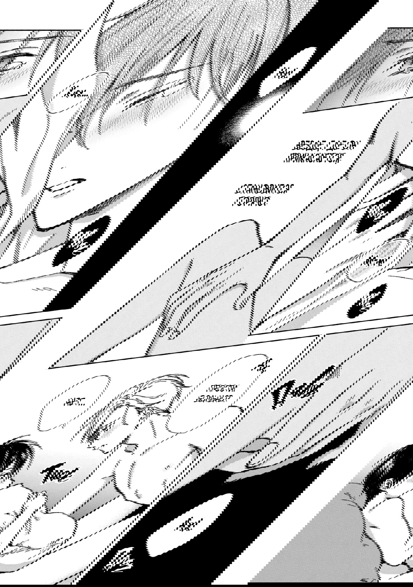 Манга Любовный пируэт - Глава 5 Страница 22