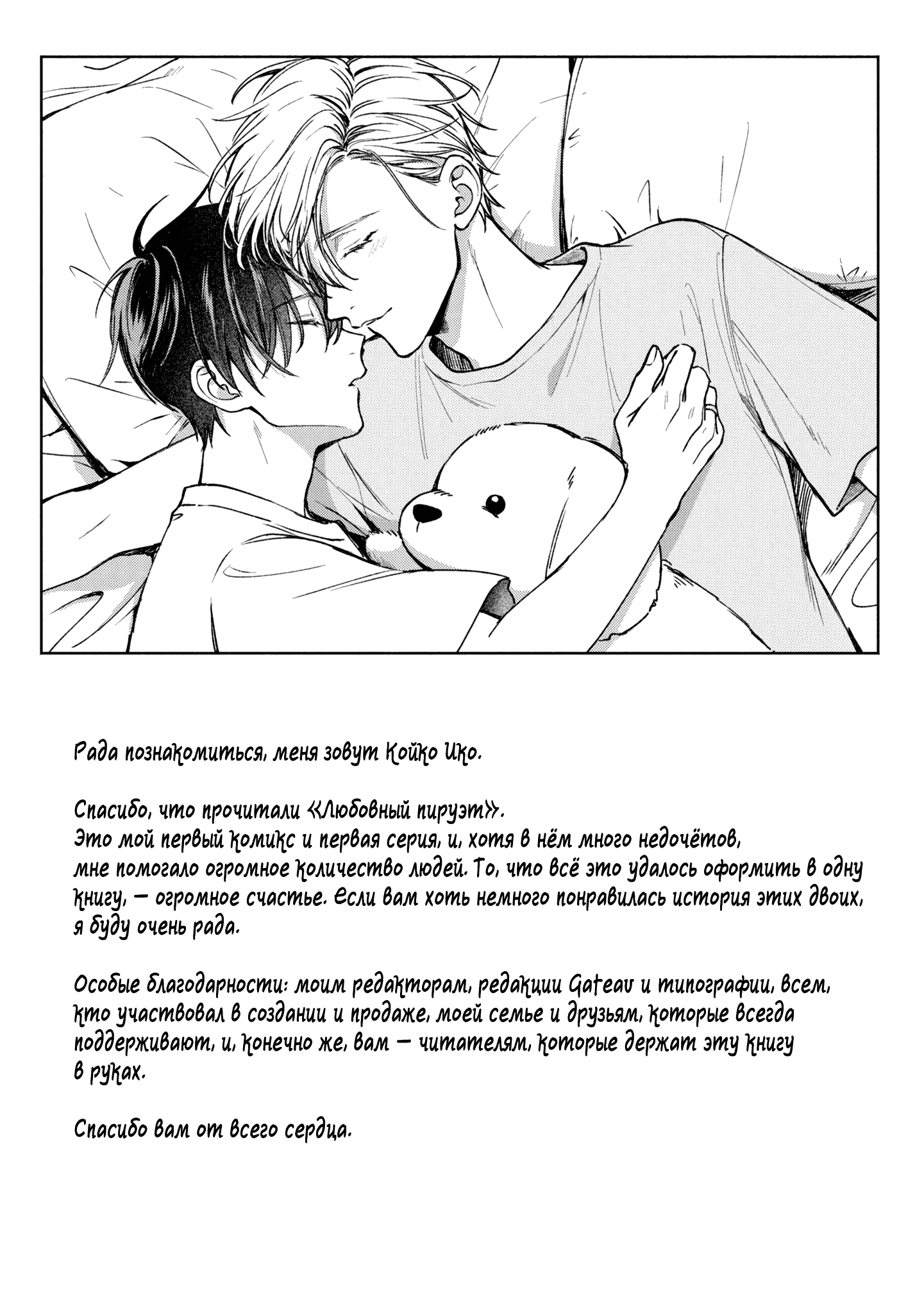 Манга Любовный пируэт - Глава 5 Страница 32