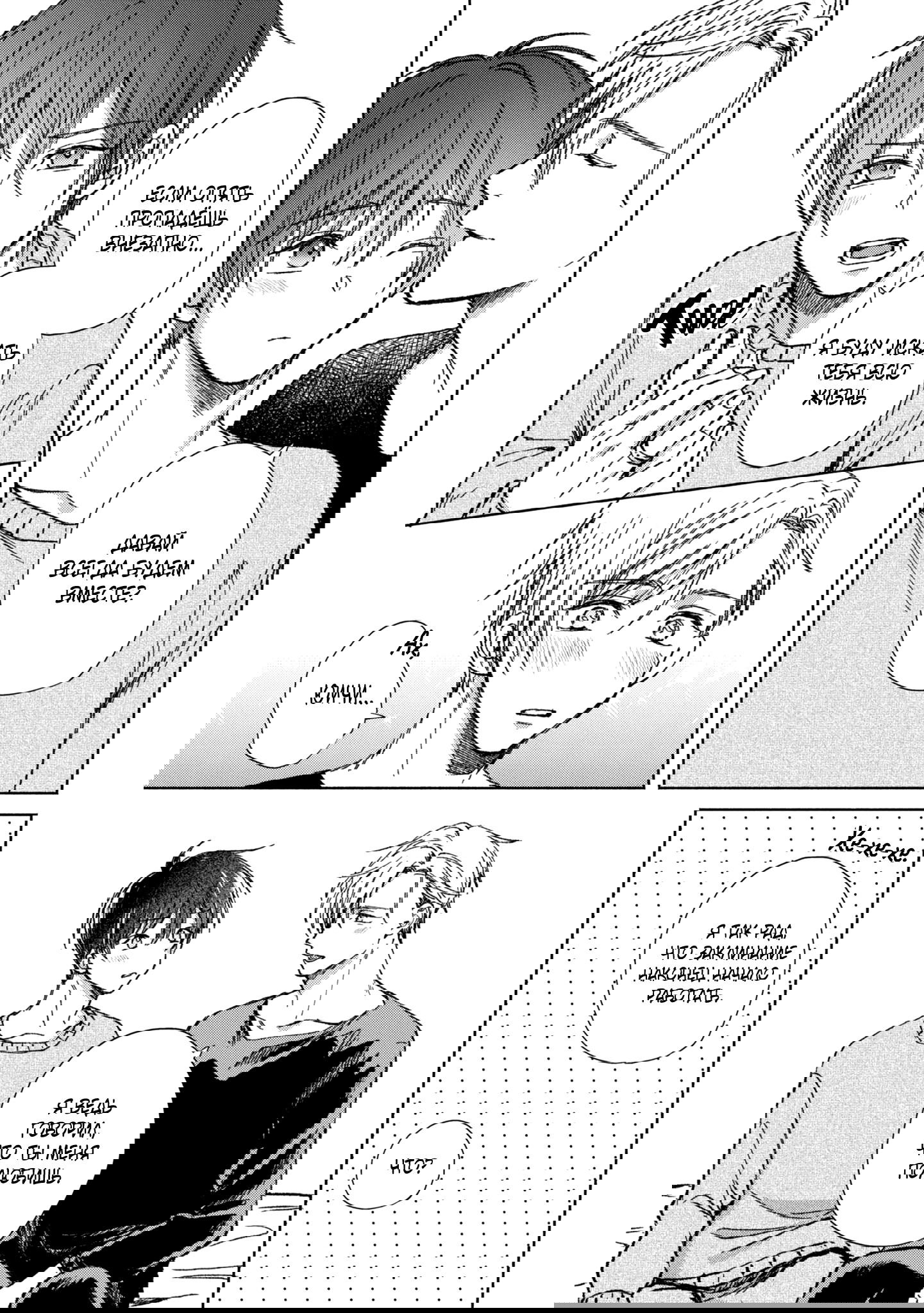 Манга Любовный пируэт - Глава 5 Страница 30