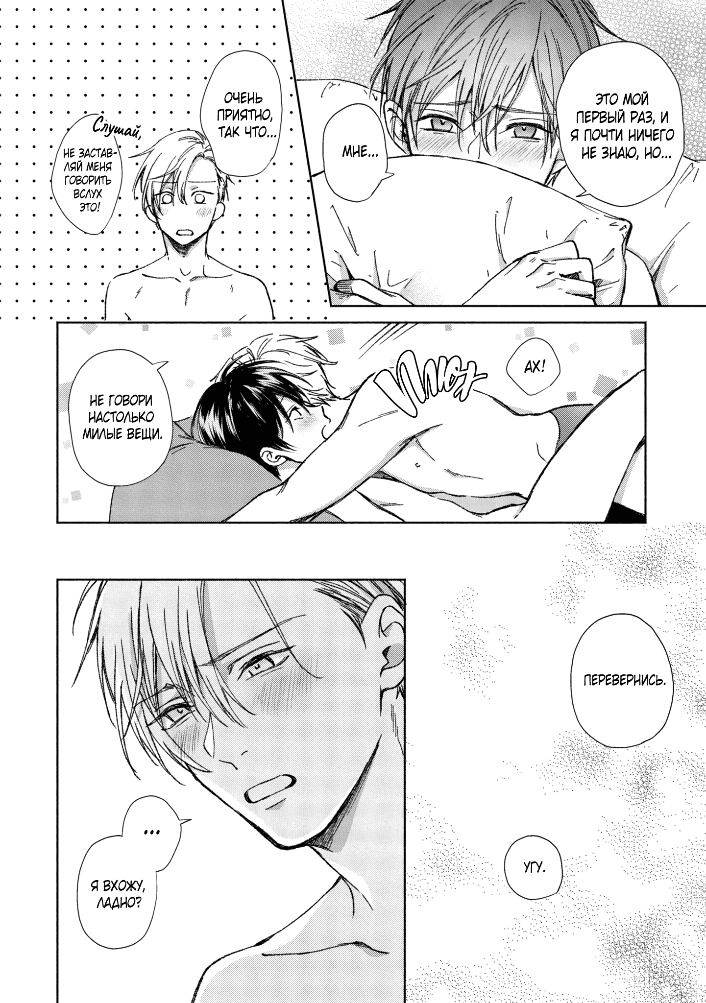 Манга Любовный пируэт - Глава 5 Страница 23