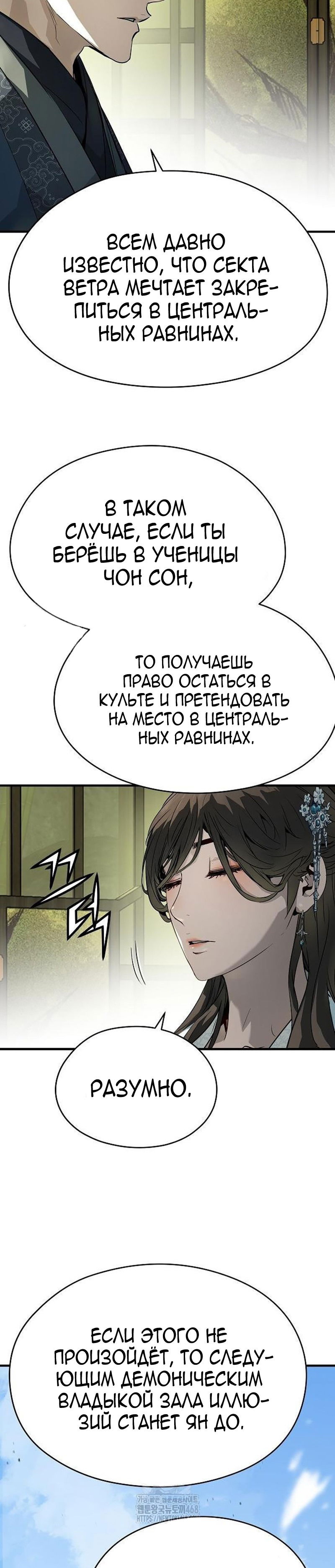 Манга Абсолютная регрессия - Глава 70 Страница 31