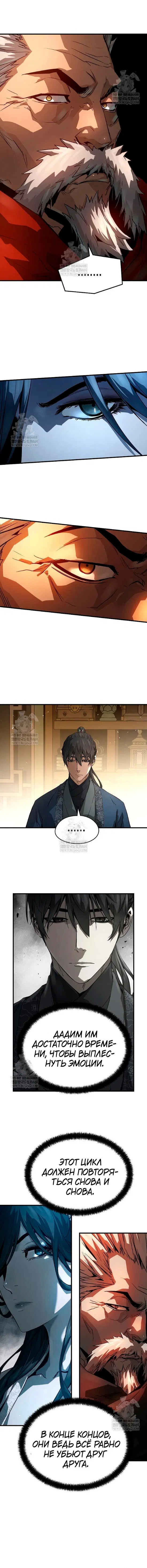 Манга Абсолютная регрессия - Глава 73 Страница 13