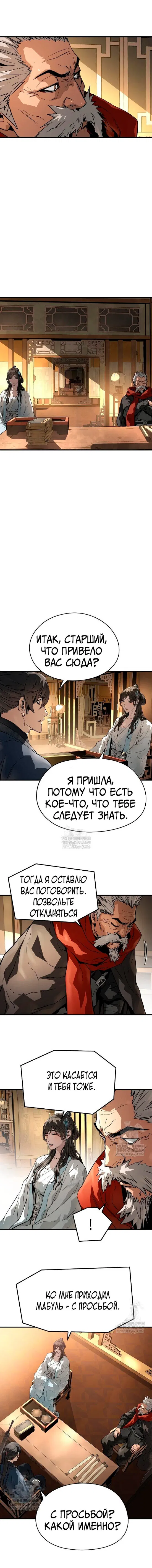 Манга Абсолютная регрессия - Глава 73 Страница 7