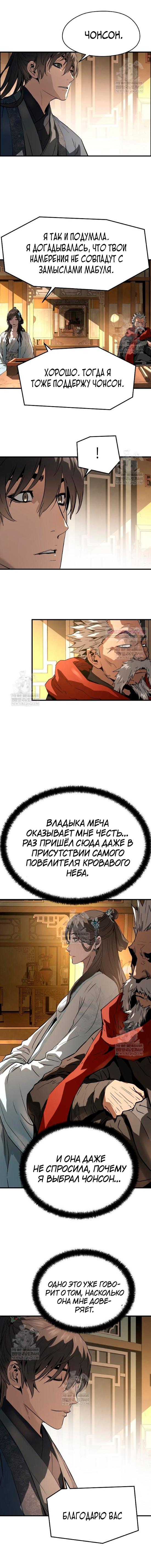 Манга Абсолютная регрессия - Глава 73 Страница 10