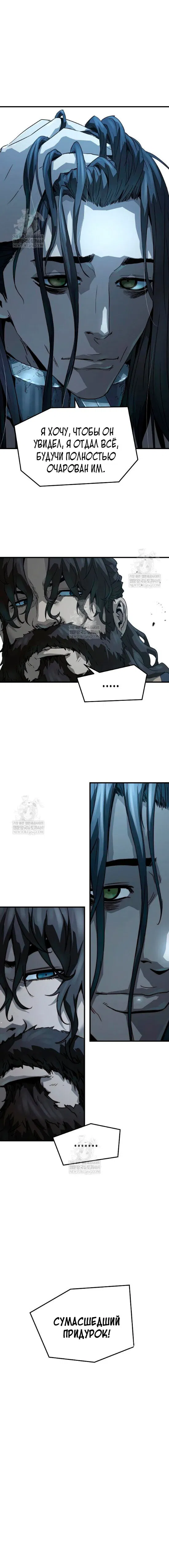 Манга Абсолютная регрессия - Глава 73 Страница 20