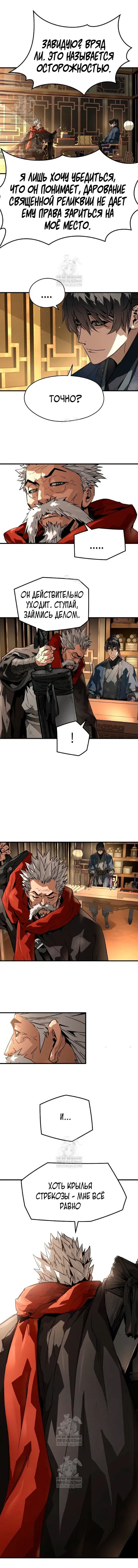 Манга Абсолютная регрессия - Глава 73 Страница 3