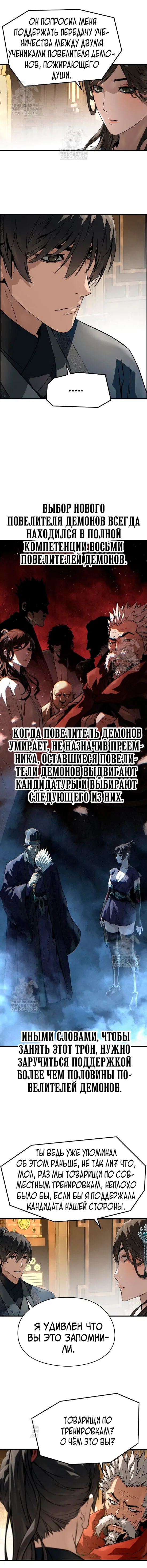 Манга Абсолютная регрессия - Глава 73 Страница 8