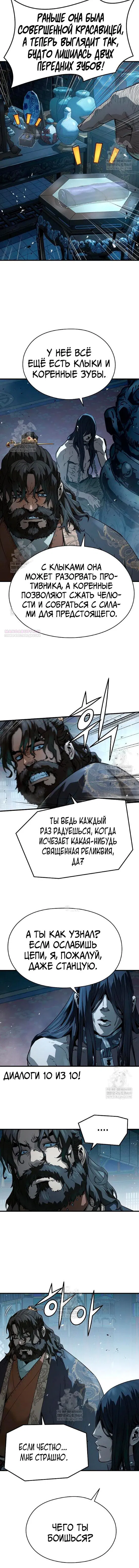 Манга Абсолютная регрессия - Глава 73 Страница 18