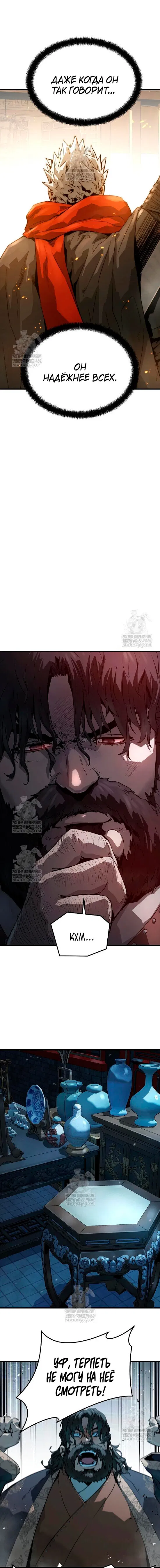 Манга Абсолютная регрессия - Глава 73 Страница 17