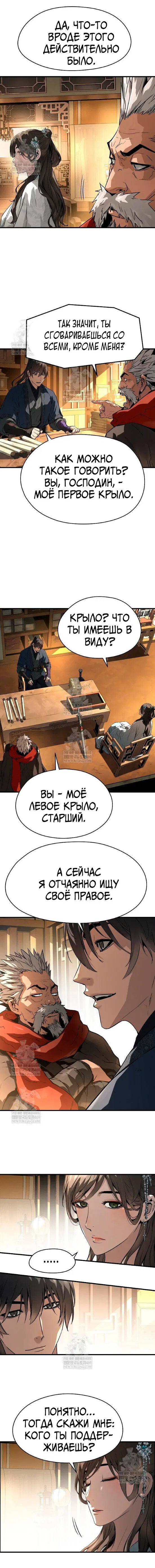 Манга Абсолютная регрессия - Глава 73 Страница 9