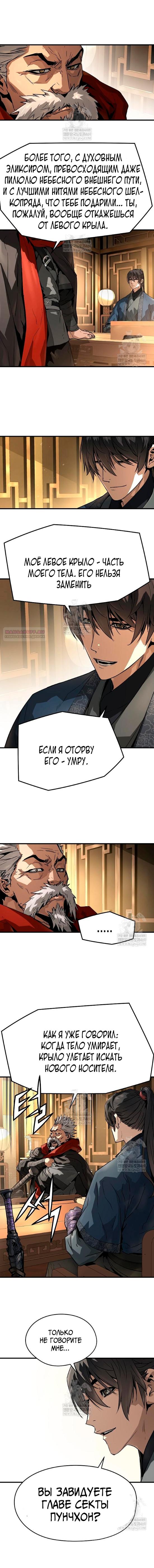 Манга Абсолютная регрессия - Глава 73 Страница 2