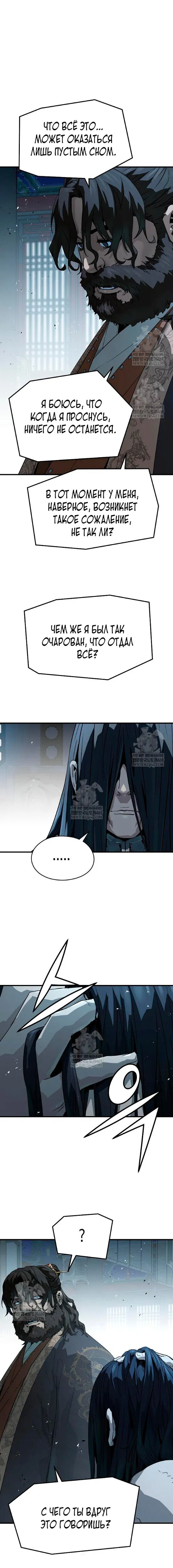 Манга Абсолютная регрессия - Глава 73 Страница 19