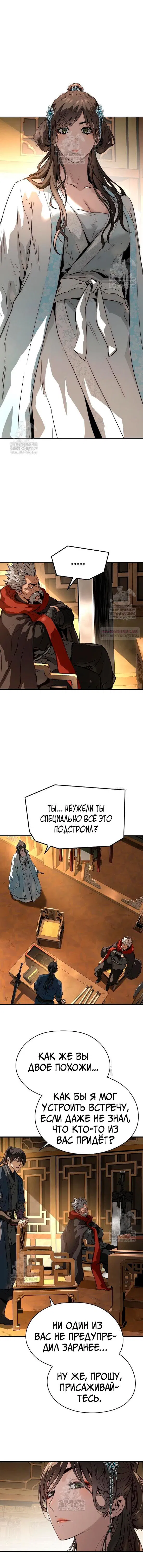 Манга Абсолютная регрессия - Глава 73 Страница 6