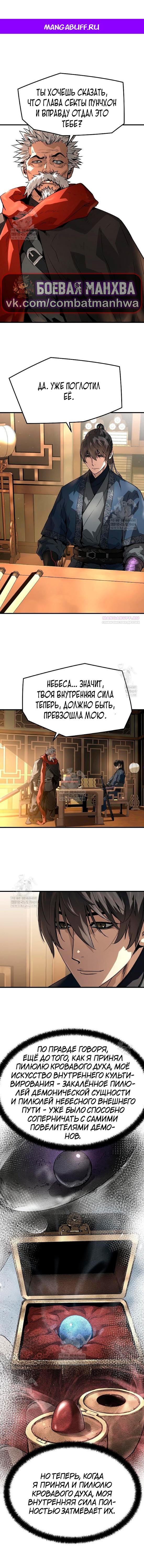 Манга Абсолютная регрессия - Глава 73 Страница 1