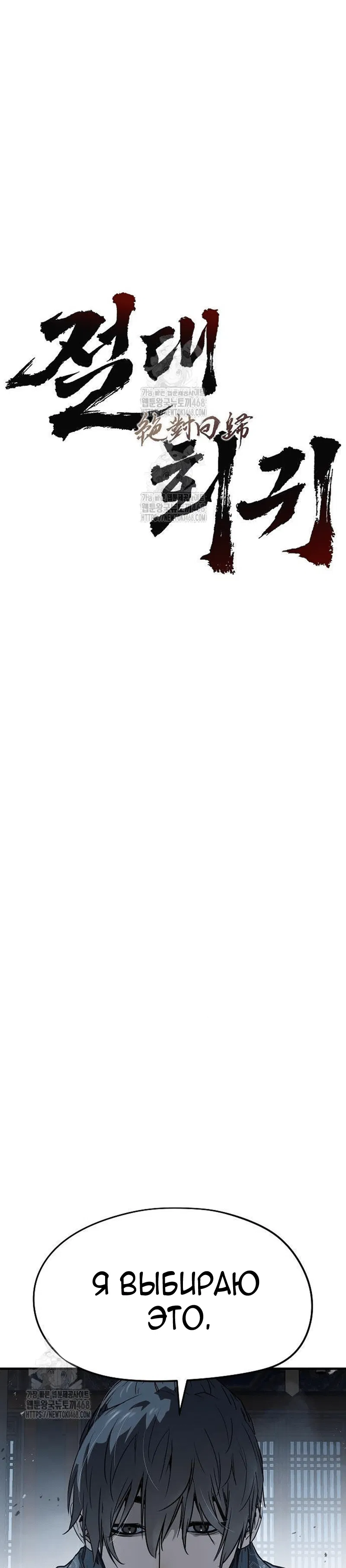 Манга Абсолютная регрессия - Глава 72 Страница 16