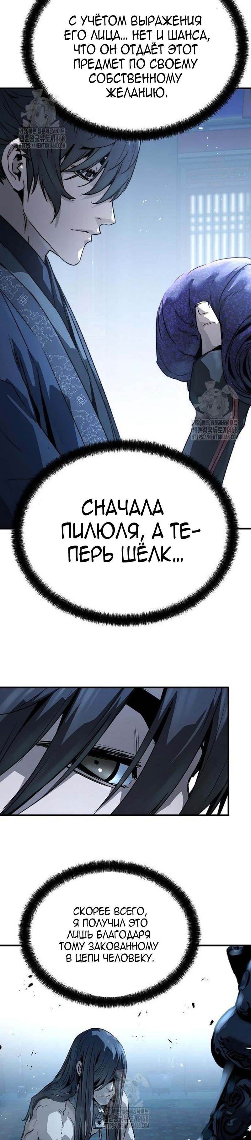 Манга Абсолютная регрессия - Глава 72 Страница 24