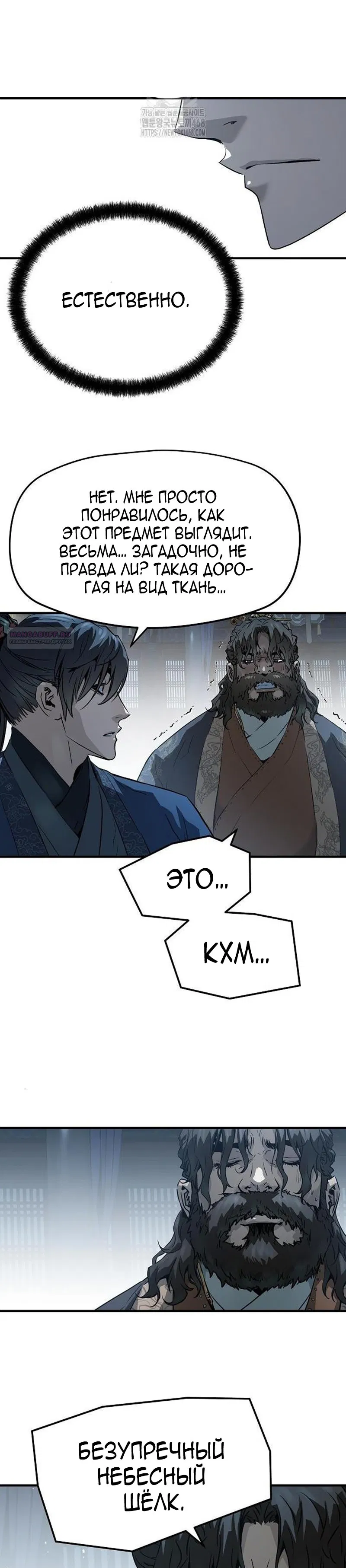 Манга Абсолютная регрессия - Глава 72 Страница 18