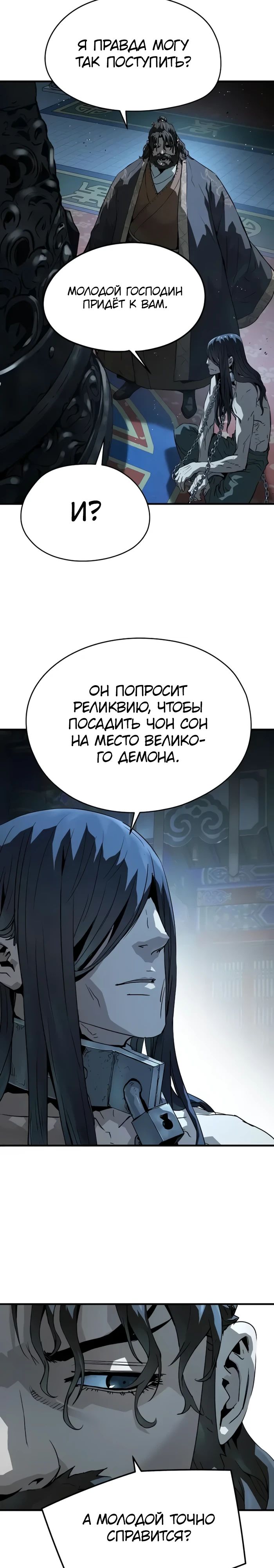 Манга Абсолютная регрессия - Глава 74 Страница 5