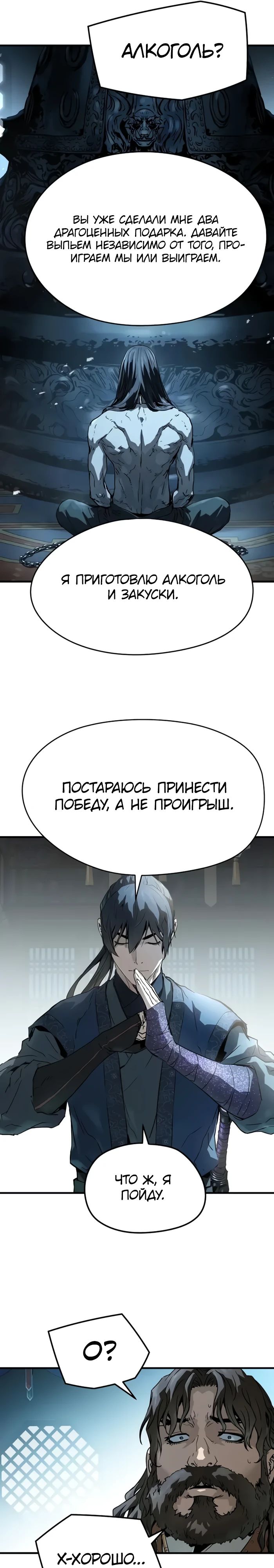 Манга Абсолютная регрессия - Глава 74 Страница 22