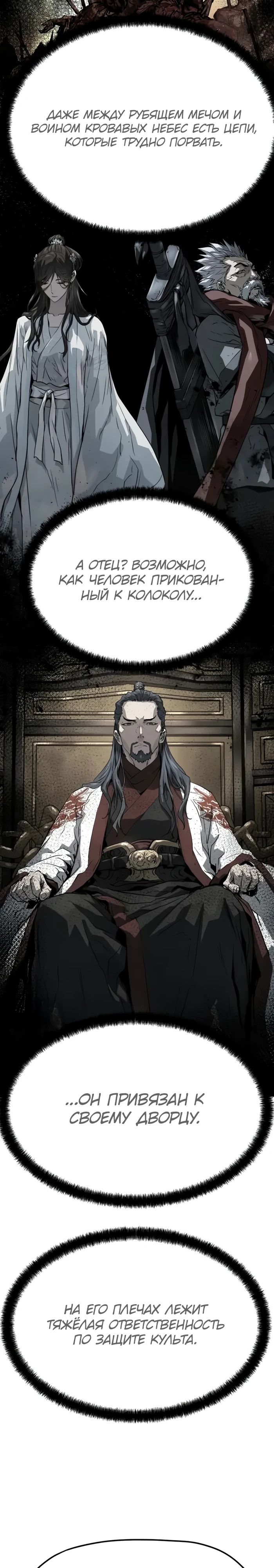 Манга Абсолютная регрессия - Глава 74 Страница 33