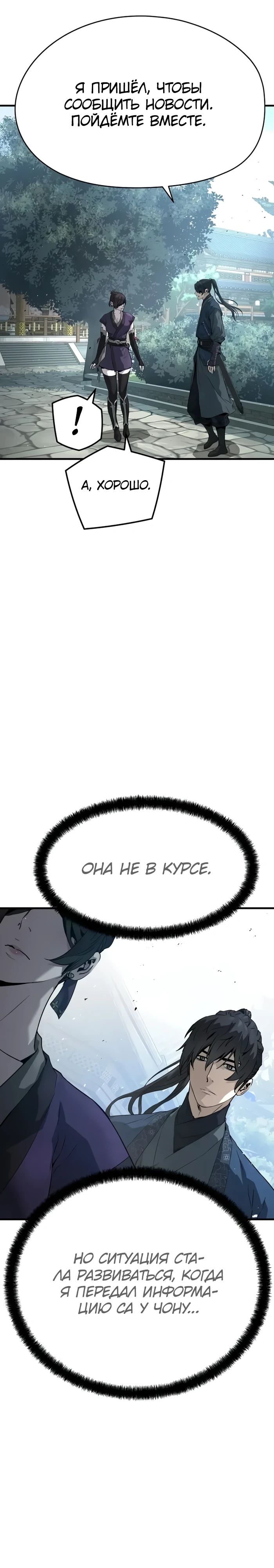 Манга Абсолютная регрессия - Глава 74 Страница 11