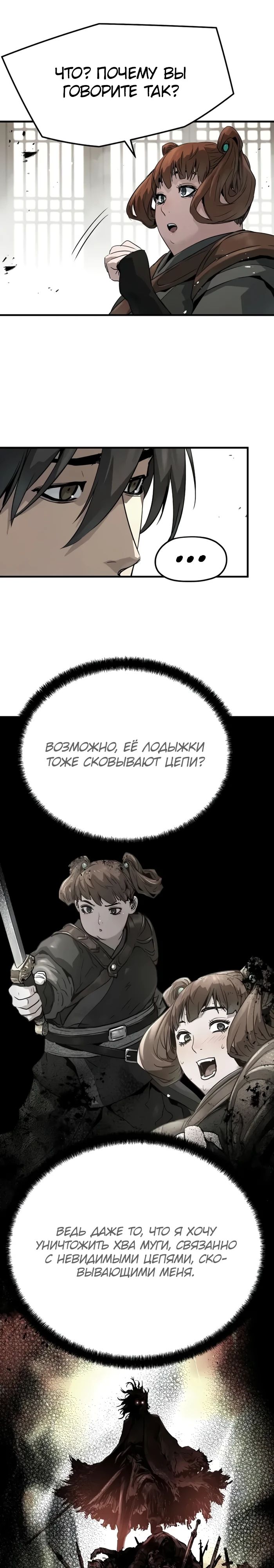 Манга Абсолютная регрессия - Глава 74 Страница 32