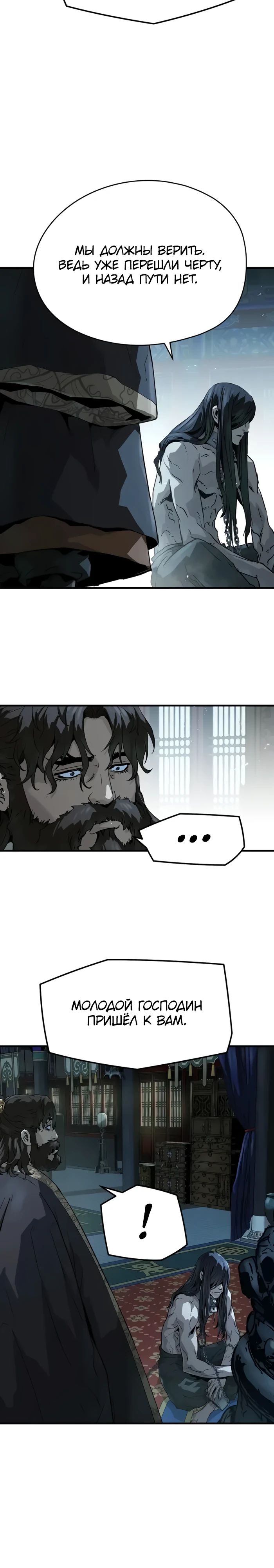 Манга Абсолютная регрессия - Глава 74 Страница 6