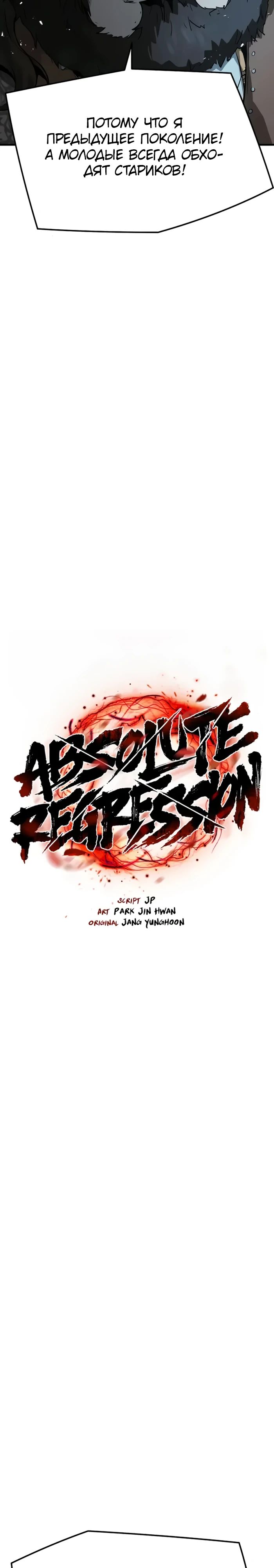 Манга Абсолютная регрессия - Глава 74 Страница 9