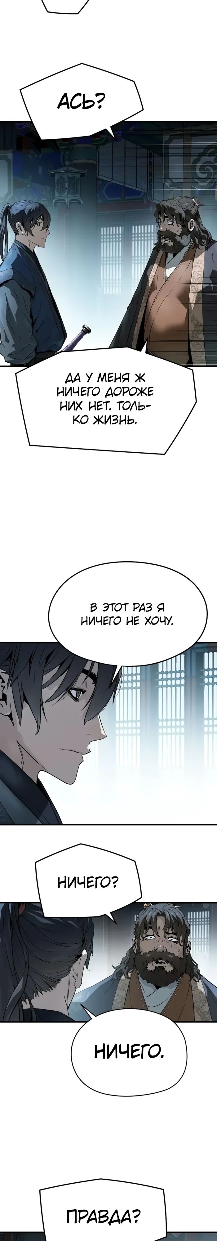 Манга Абсолютная регрессия - Глава 74 Страница 20