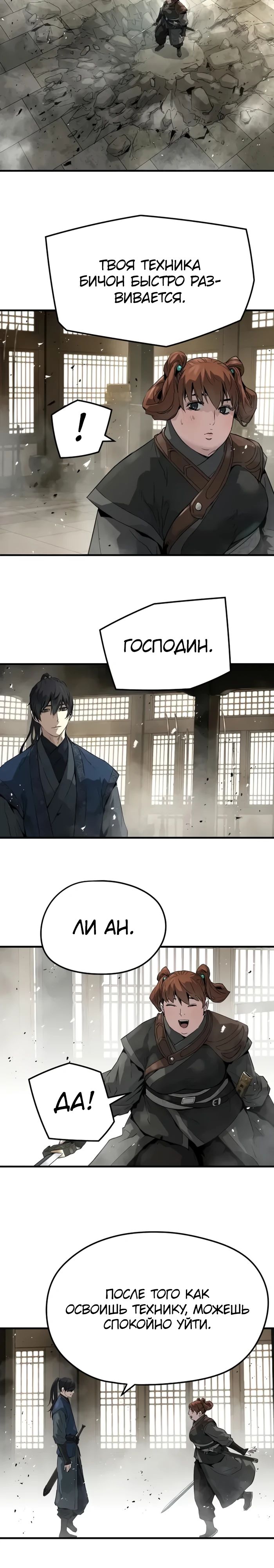 Манга Абсолютная регрессия - Глава 74 Страница 31