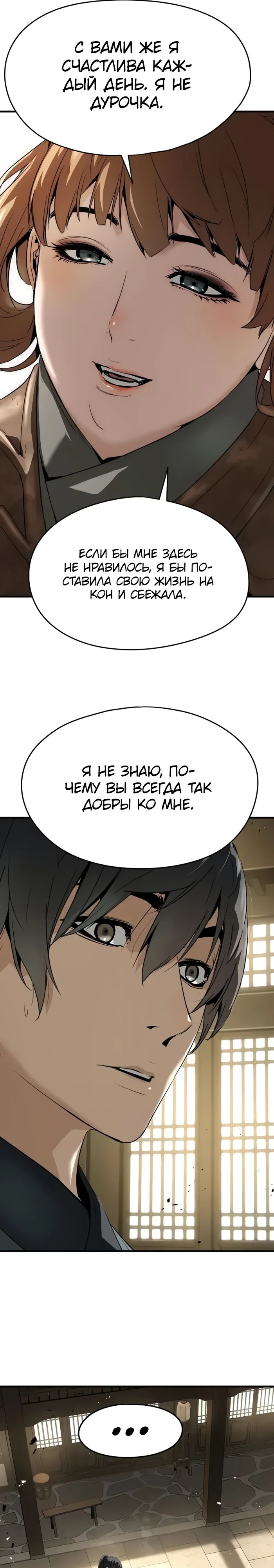 Манга Абсолютная регрессия - Глава 74 Страница 36