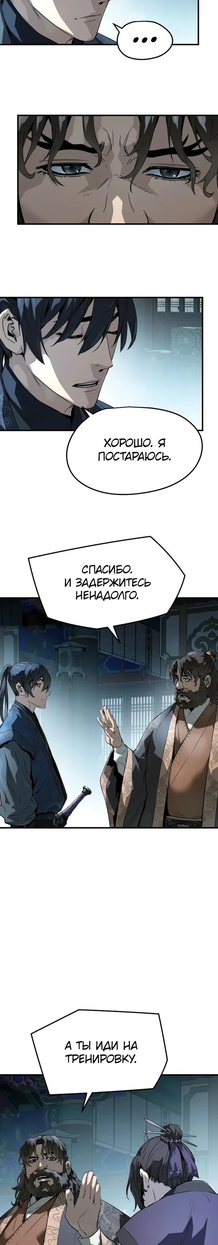 Манга Абсолютная регрессия - Глава 74 Страница 18